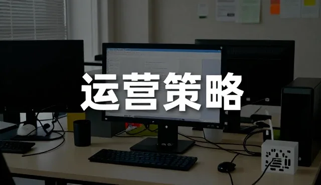 网站建设中常见问题及应对策略分析